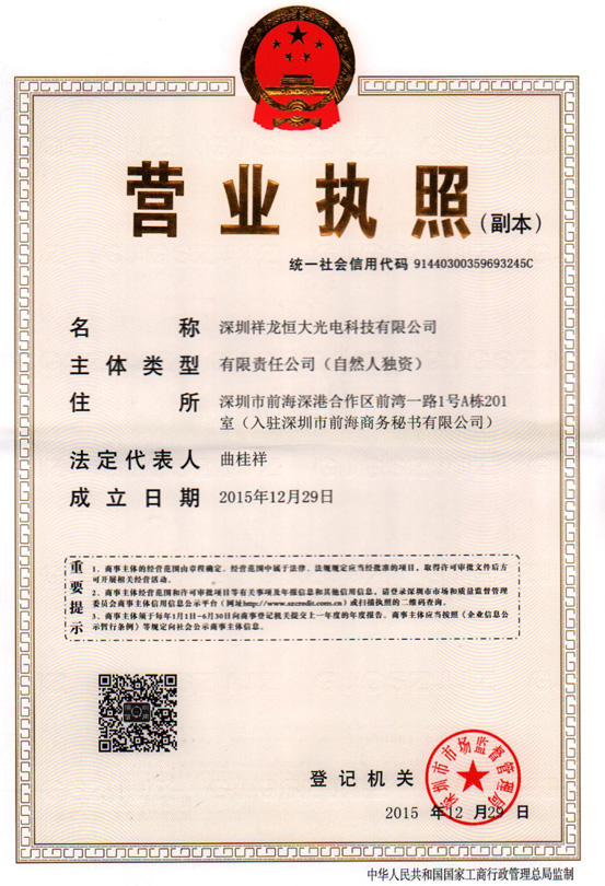 企业营业执照